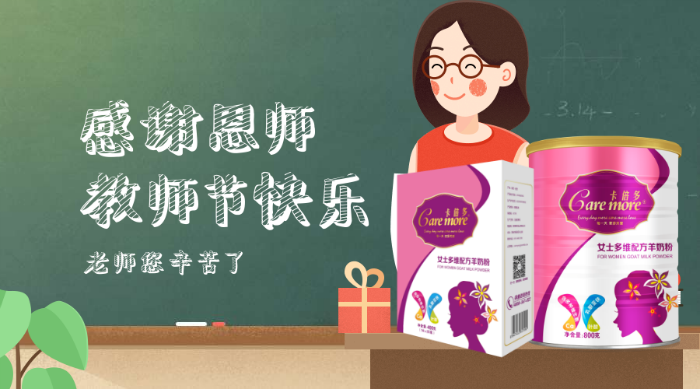 感恩教师节，女士的福利！