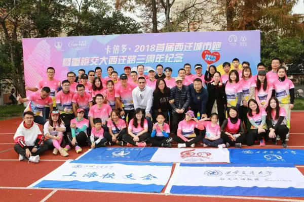 伊人网在线视频观看2018首届西迁城市跑【上海站】完美收官