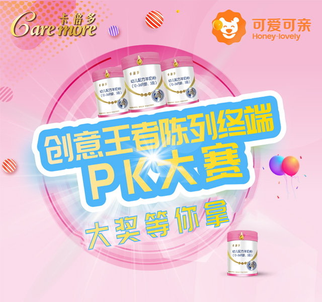 【获奖公示】可爱可亲创意王者陈列PK赛获奖名单出炉！