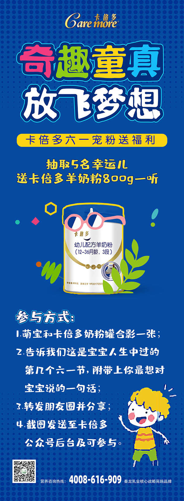 【6.1宠粉送福利】奇趣童真，放飞梦想，伊人网在线视频观看六一宠粉送福利！