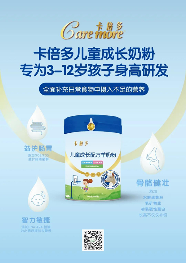 想要孩子长高个，儿童奶粉不能少！