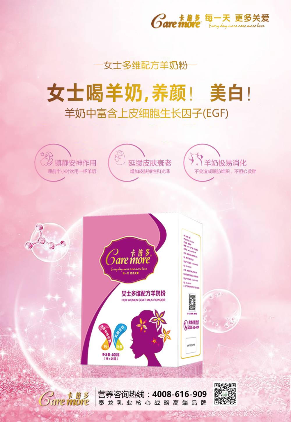 羊奶，女性的天然护肤品！