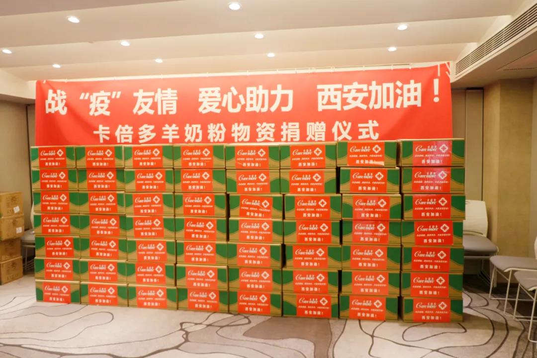 陕西省红十字会｜战“疫”友情 爱心助力 西安加油——伊人网在线视频观看羊奶粉物资捐赠仪式成功举办